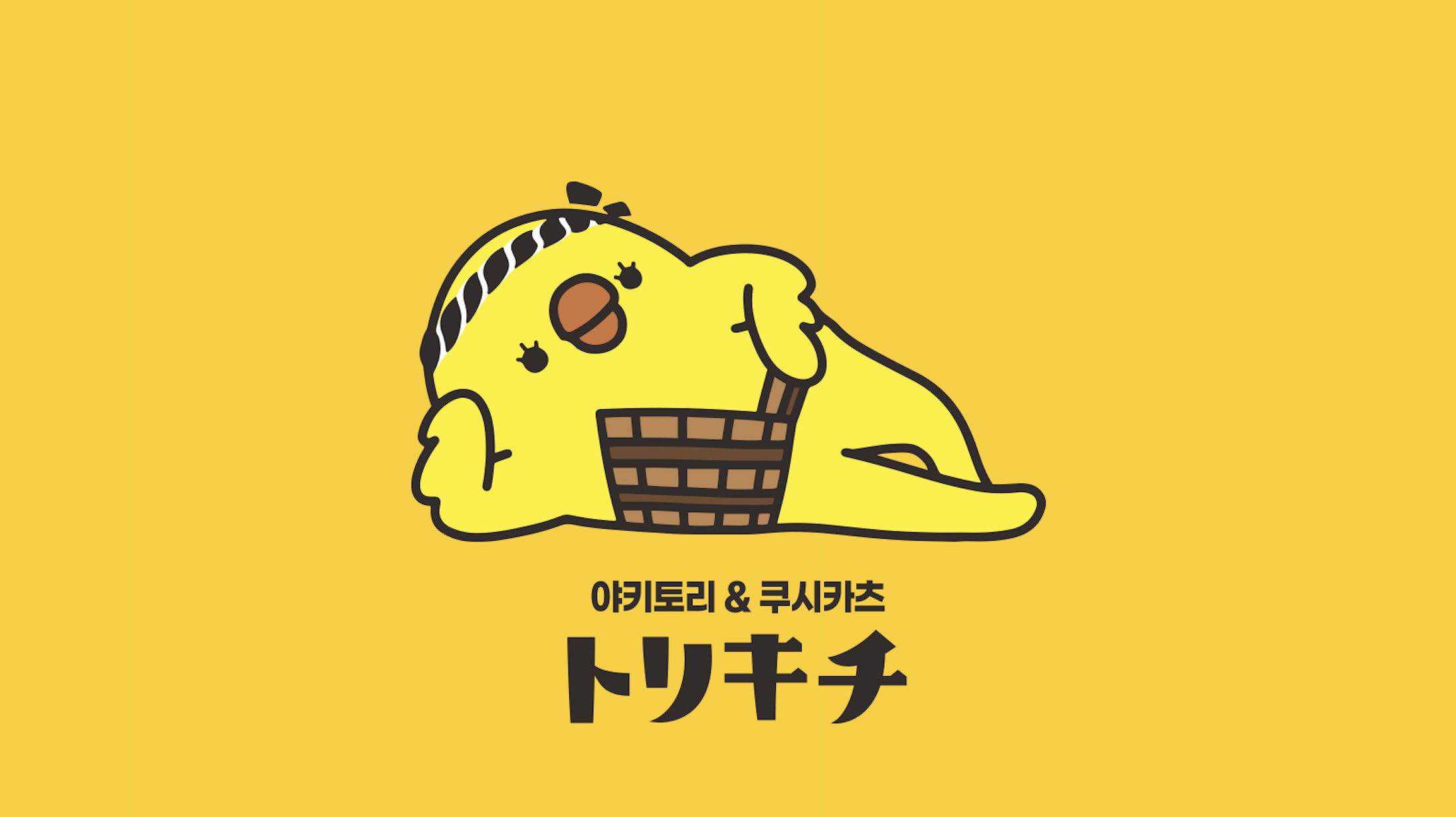 토리키치 분당효자촌점